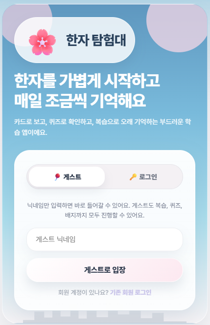 한자 탐험대